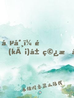 僵尸：開(kāi)局穿成大粽子，震驚九叔